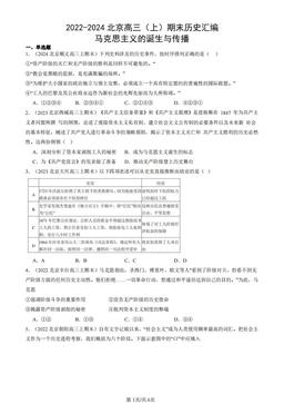 2022-2024北京高三（上）期末历史汇编：马克思主义的诞生与传播-答案-af7436fbaed0