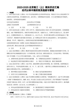 2023-2025北京高三（上）期末历史汇编：近代以来中国的官员选拔与管理-答案