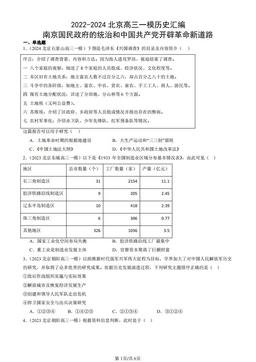 2022-2024北京高三一模历史汇编：南京国民政府的统治和中国共产党开辟革命新道路-答案