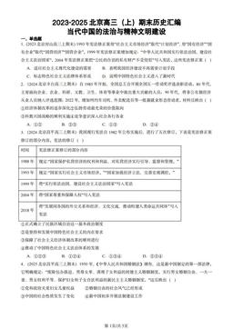 2023-2025北京高三（上）期末历史汇编：当代中国的法治与精神文明建设-答案