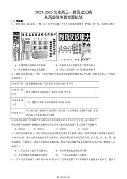 2023-2025北京高三一模历史汇编：从局部战争到全面抗战-答案-38884807711b
