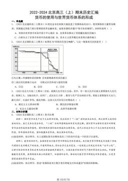 2022-2024北京高三（上）期末历史汇编：货币的使用与世界货币体系的形成-答案