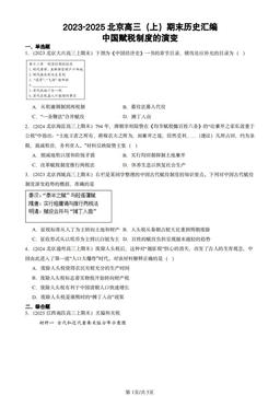 2023-2025北京高三（上）期末历史汇编：中国赋税制度的演变-答案-f7f31202a3f8