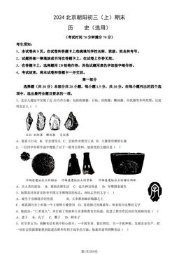 2024北京朝阳初三（上）期末历史（教师版）-答案