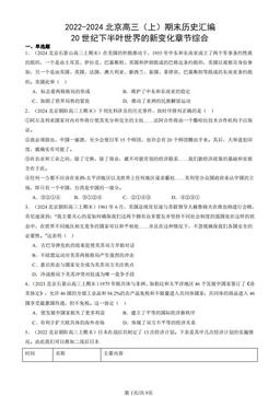 2022-2024北京高三（上）期末历史汇编：20世纪下半叶世界的新变化章节综合-答案