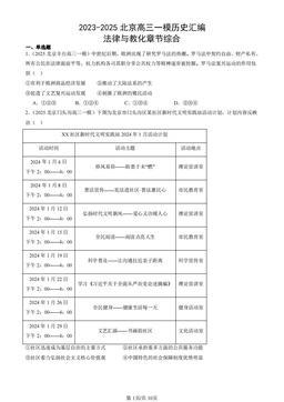 2023-2025北京高三一模历史汇编：法律与教化章节综合-答案