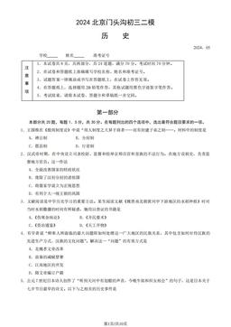 2024北京门头沟初三二模历史（教师版）-答案-7ab150ffba40