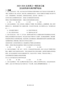 2023-2025北京高三一模历史汇编：文化的传承与保护章节综合-答案