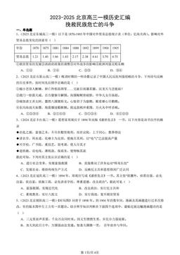 2023-2025北京高三一模历史汇编：挽救民族危亡的斗争-答案