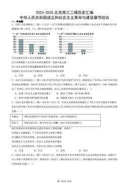 2023-2025北京高三二模历史汇编：中华人民共和国成立和社会主义革命与建设章节综合-答案-d658d8a6a391