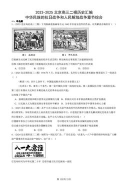 2023-2025北京高三二模历史汇编：中华民族的抗日战争和人民解放战争章节综合-答案-699dc1d5a75e