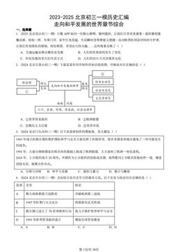 2023-2025北京初三一模历史汇编：走向和平发展的世界章节综合-答案-bb6a024a51ef