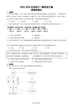 2022-2024北京初三一模历史汇编：美国的独立-答案-f2a60dc3ca30