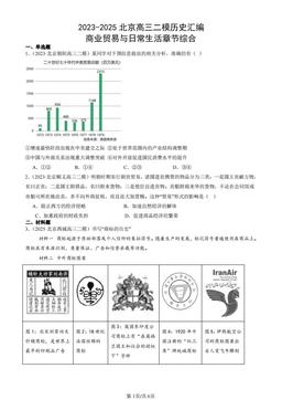 2023-2025北京高三二模历史汇编：商业贸易与日常生活章节综合-答案-7b6b5641bba4
