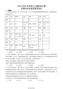 2023-2025北京高三二模历史汇编：交通与社会变迁章节综合-答案