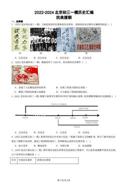 2022-2024北京初三一模历史汇编：抗美援朝-答案-cd4555879e53