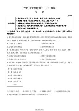 2023北京东城初三（上）期末历史（教师版）-答案-a9b5526b6fa6
