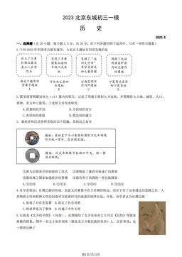 2023北京东城初三一模历史（教师版）-答案