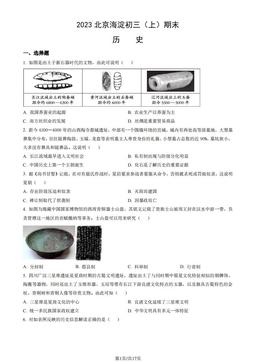 2023北京海淀初三（上）期末历史（教师版）-答案-87902ecc3bf8