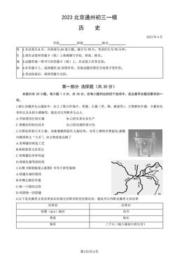 2023北京通州初三一模历史（教师版）-答案-58ea1ede04d1