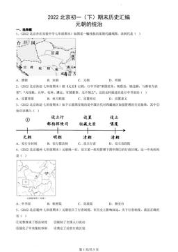 2022北京初一（下）期末历史汇编：元朝的统治-答案