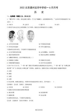 2022北京通州运河中学初一6月月考历史（教师版）-答案
