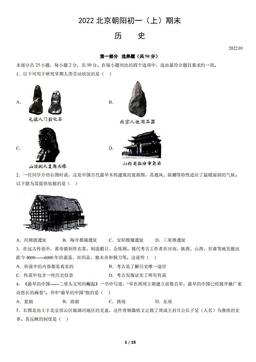 2022北京朝阳初一（上）期末历史（教师版）-答案