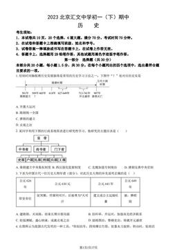 2023北京汇文中学初一（下）期中历史（教师版）-答案