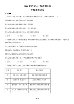 2022北京初三一模政治汇编：在集体中成长-答案