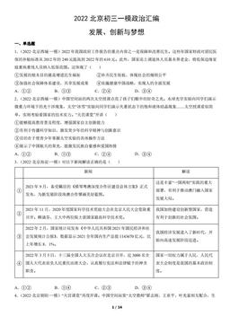 2022北京初三一模政治汇编：发展、创新与梦想-答案