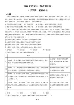 2022北京初三一模政治汇编：认识国情 爱我中华-答案