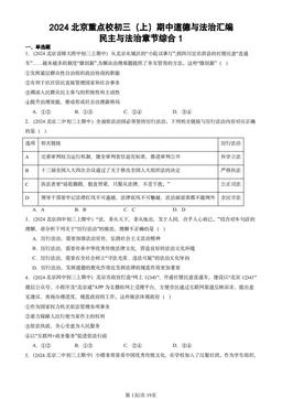 2024北京重点校初三（上）期中道德与法治汇编：民主与法治章节综合1-答案
