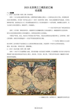 2023北京高三二模历史汇编：论述题-答案