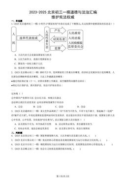 2023-2025北京初三一模道德与法治汇编：维护宪法权威-答案