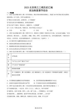 2023北京高三二模历史汇编：政治制度章节综合-答案-88684786e762