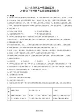 2023北京高三一模历史汇编：20世纪下半叶世界的新变化章节综合-答案-d2dc0b3a94f0