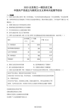 2023北京高三一模历史汇编：中国共产党成立与新民主主义革命兴起章节综合-答案