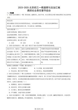 2023-2025北京初三一模道德与法治汇编：勇担社会责任章节综合-答案-d07d9353f167