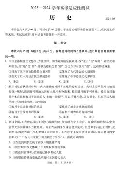 2024北京大兴精华学校高三三模历史（教师版）-答案