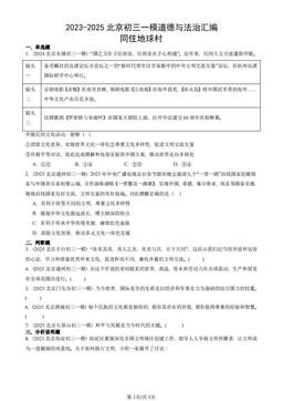 2023-2025北京初三一模道德与法治汇编：同住地球村-答案
