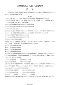 2022北京高三（上）入学定位考历史（教师版）-答案
