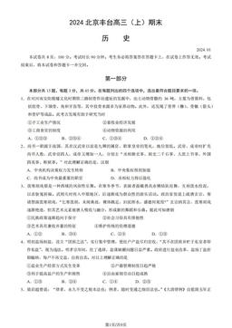 2024北京丰台高三（上）期末历史（教师版）-答案