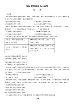 2022北京海淀高三二模历史（教师版）-答案