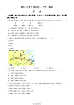 2023北京十四中初一（下）期中历史（教师版）-答案