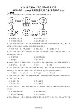 2025北京初一（上）期末历史汇编：秦汉时期：统一多民族国家的建立和巩固章节综合-答案