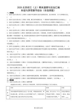 2025北京初三（上）期末道德与法治汇编：和谐与梦想章节综合（非选择题）-答案-0ffc60dd84cb