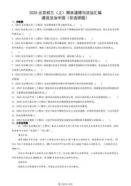 2025北京初三（上）期末道德与法治汇编：建设法治中国（非选择题）-答案