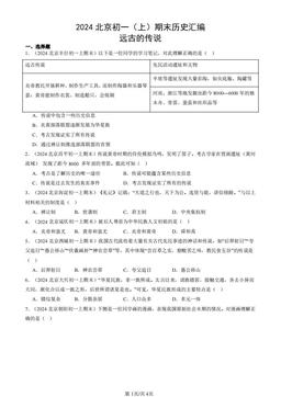 2024北京初一（上）期末历史汇编：远古的传说-答案