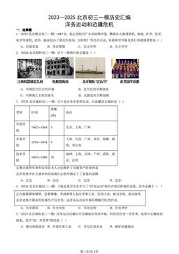 2023—2025北京初三一模历史汇编：洋务运动和边疆危机-答案-4ec5b7d55230