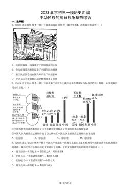 2023北京初三一模历史汇编：中华民族的抗日战争章节综合-答案-2e7c7e6df70f